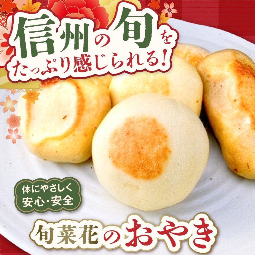 素材にこだわったおやきセット・ふるさと納税返礼品