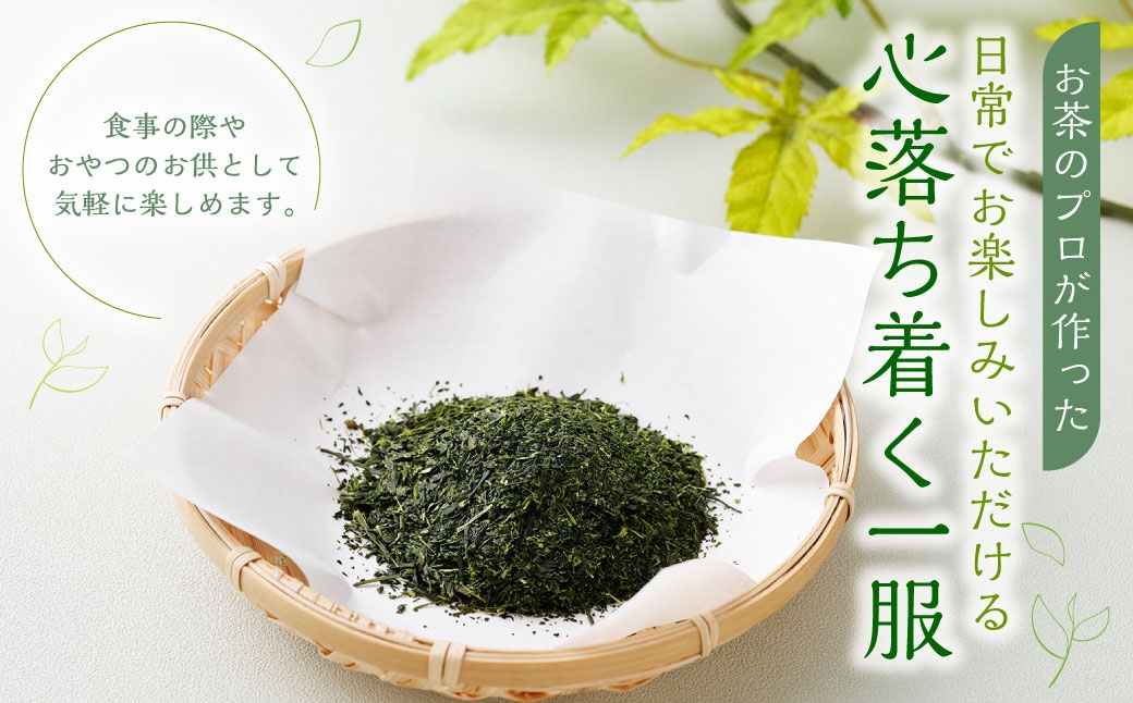 【3ヶ月定期便】 おすすめ・お茶屋のまかない煎茶 計300g 100g×3袋 セット 【緑茶 茶葉】