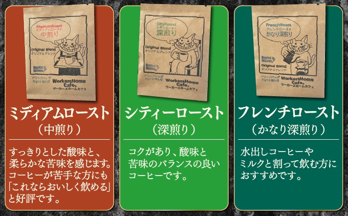 自家焙煎コーヒー ドリップパック 3種類×4袋  | 就労継続支援B型事業所 ワーカーズホーム | 沖縄県 宜野湾市 送料無料
