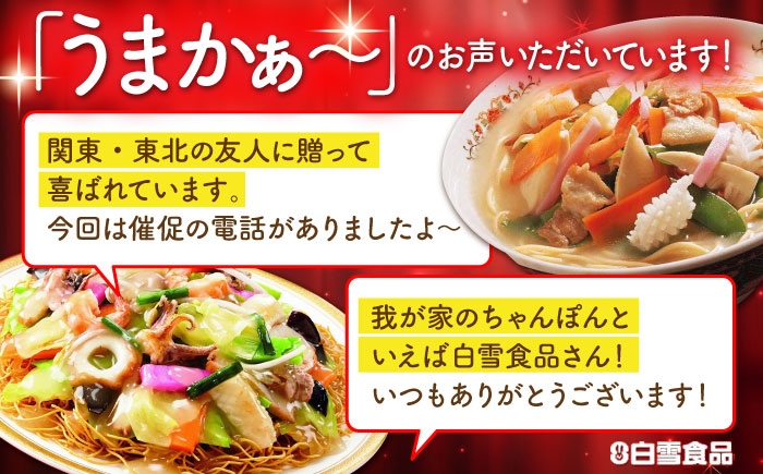 長崎ちゃんぽん 皿うどん 詰め合わせ 各6食セット  ちゃんぽん チャンポン 皿うどん 麺類 軍艦島 端島 ぐんかんじま はしま