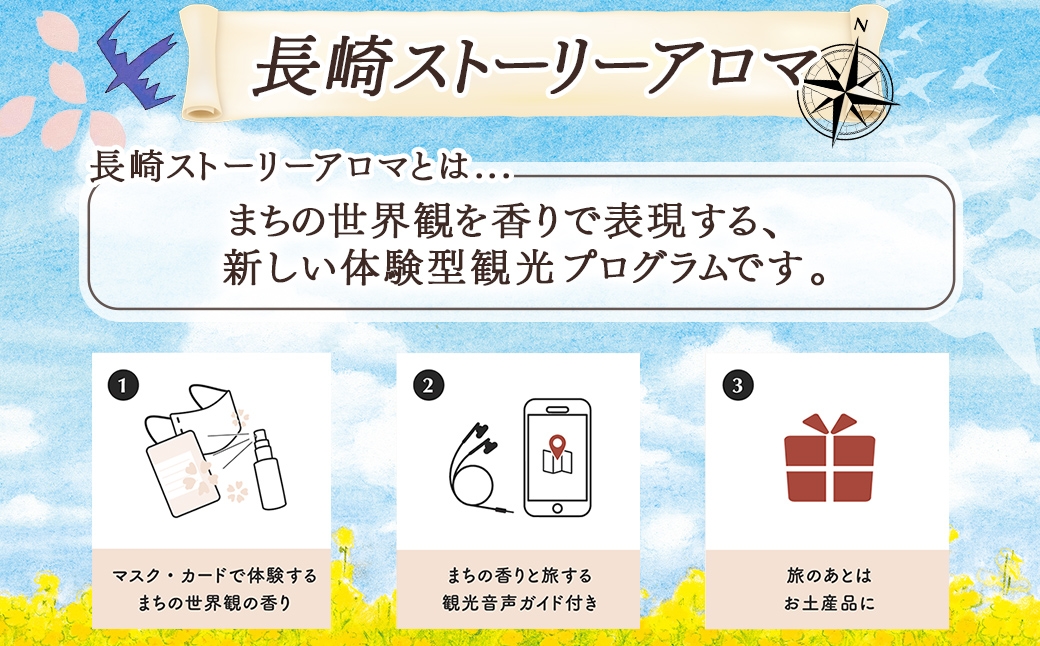 【長崎ストーリーアロマ】Story Aroma「茉莉花」 ※ギフト箱入り ／ 観光音声ガイド付き アロマ スプレー リラックス