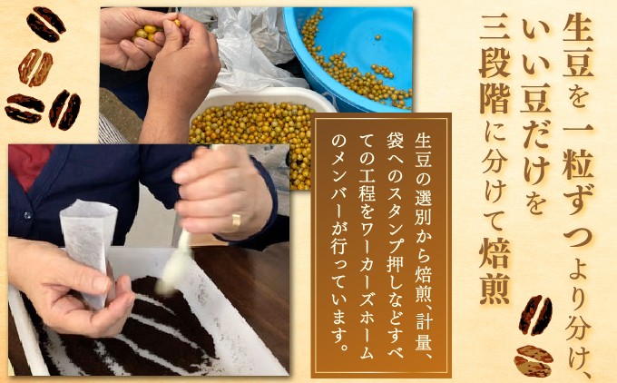 自家焙煎コーヒー ドリップパック 3種類×4袋  | 就労継続支援B型事業所 ワーカーズホーム | 沖縄県 宜野湾市 送料無料