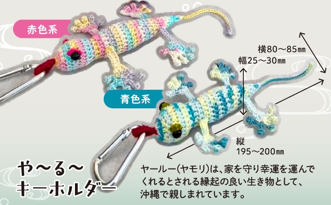 シーサー ストラップ＆や～る～キーホルダー  | じあいサポート 就労継続支援B型事業所 | 沖縄 宜野湾市 送料無料