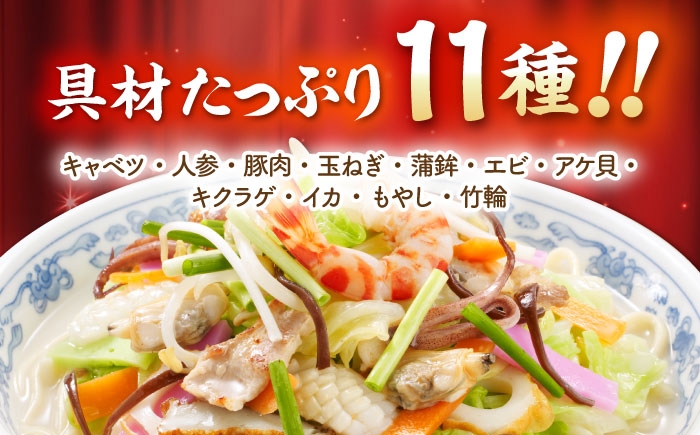 冷凍 ちゃんぽん 4食セット 長崎ちゃんぽん チャンポン 麺 麺類 海鮮 軍艦島 端島 ぐんかんじま はしま