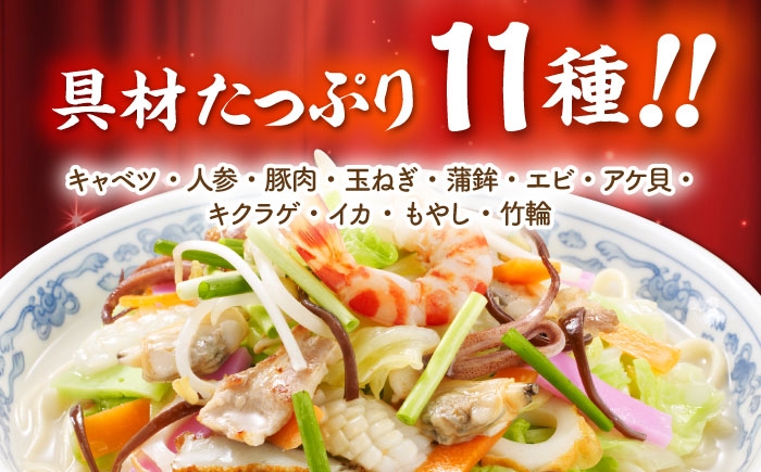 冷凍 ちゃんぽん 6食 長崎ちゃんぽん チャンポン 麺 麺類 海鮮 軍艦島 端島 ぐんかんじま はしま