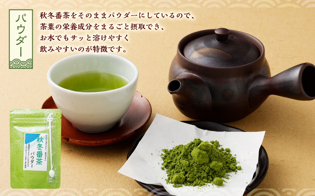 秋冬番茶バラエティー（3種類 計10袋）とフィルターインボトル（1袋）セット
