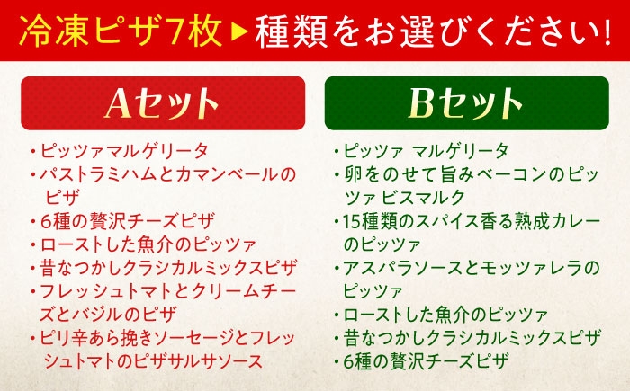 冷凍 ピザ プティギャルソン 冷凍ピザ チーズ シーフード マルゲリータ