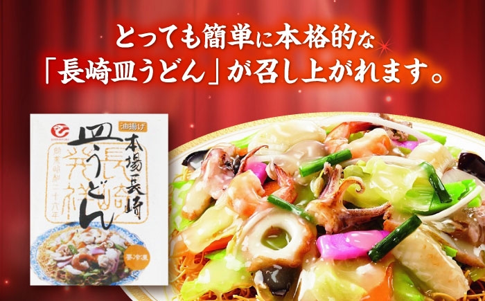 冷凍 皿うどん 4食セット うどん 麺 麺類 海鮮 国産 軍艦島 端島 ぐんかんじま はしま