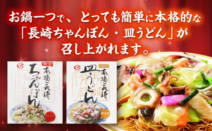 冷凍 ちゃんぽん 皿うどん 各3食 長崎ちゃんぽん チャンポン うどん 麺 麺類 軍艦島 端島 ぐんかんじま はしま