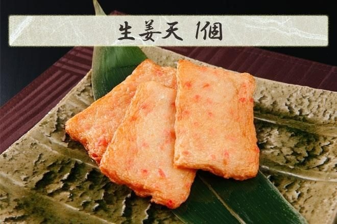 生姜天１個（画像はイメージです）