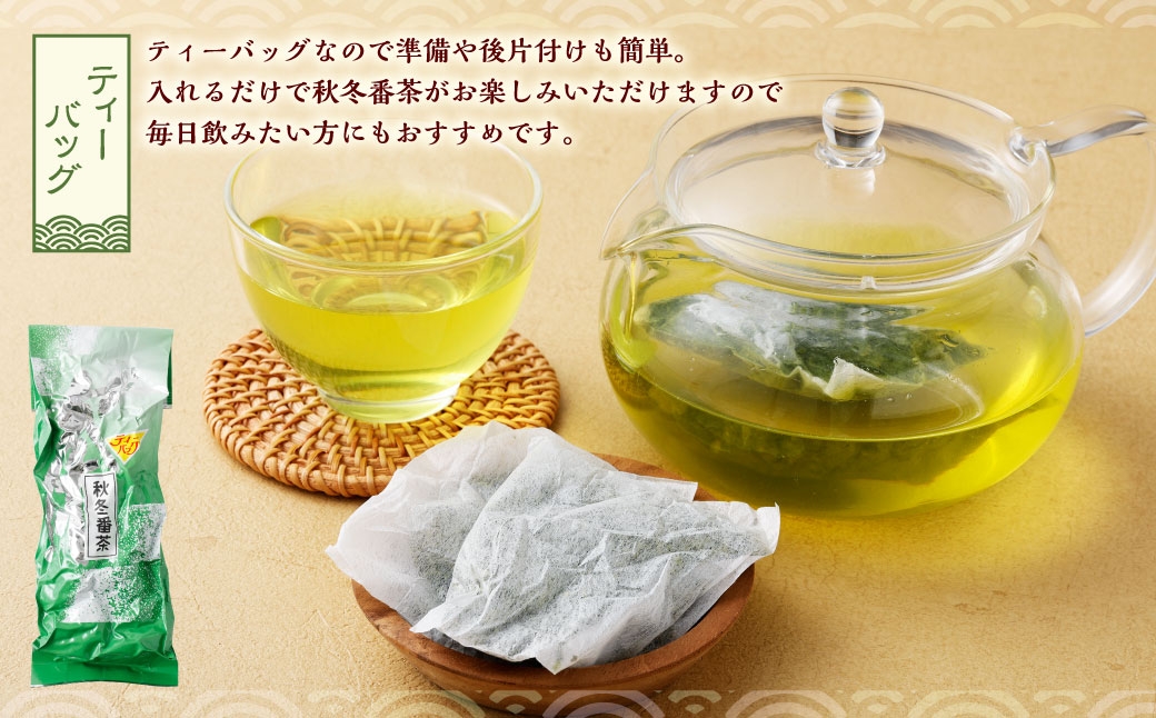 【3ヶ月定期便】秋冬番茶 バラエティー 3種×各1本 計3袋 840g セット 【茶葉（リーフ）ティーバッグ パウダー】