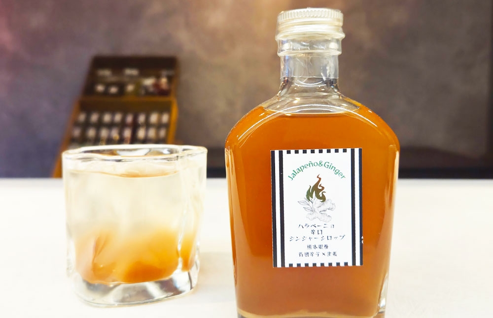 ハラペーニョ辛口ジンジャーシロップ