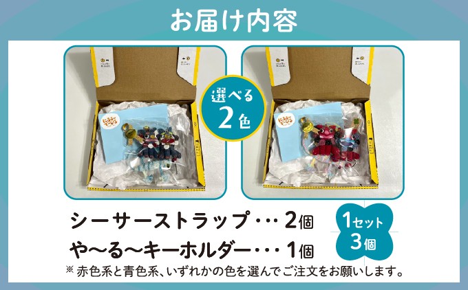 シーサー ストラップ＆や～る～キーホルダー  | じあいサポート 就労継続支援B型事業所 | 沖縄 宜野湾市 送料無料