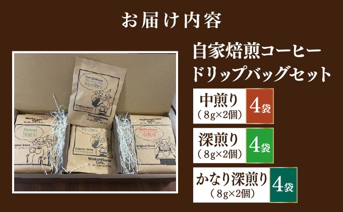 自家焙煎コーヒー ドリップパック 3種類×4袋  | 就労継続支援B型事業所 ワーカーズホーム | 沖縄県 宜野湾市 送料無料