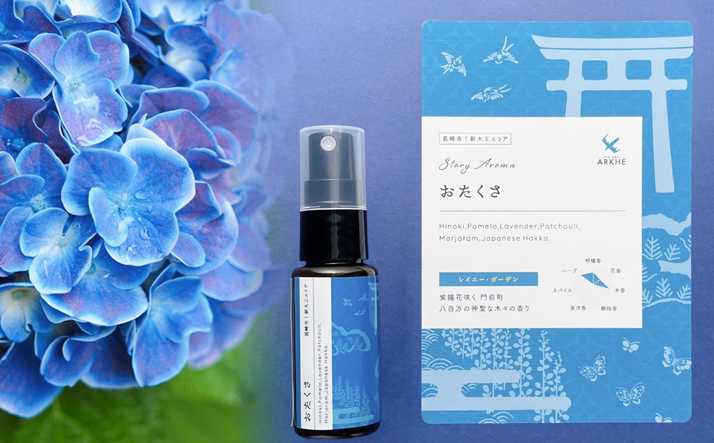 【長崎ストーリーアロマ】まちなかエリア Story Aroma「長崎の“雨とハレ” 2種ギフトセット」 ／ 観光音声ガイド付き