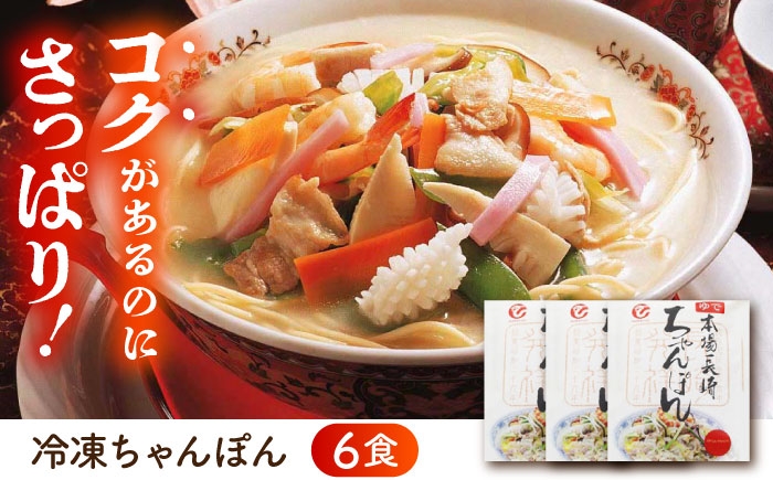 冷凍 ちゃんぽん 皿うどん 角煮まんじゅう 各6個 長崎ちゃんぽん 麺 麺類 具材 長崎 軍艦島 端島 ぐんかんじま はしま