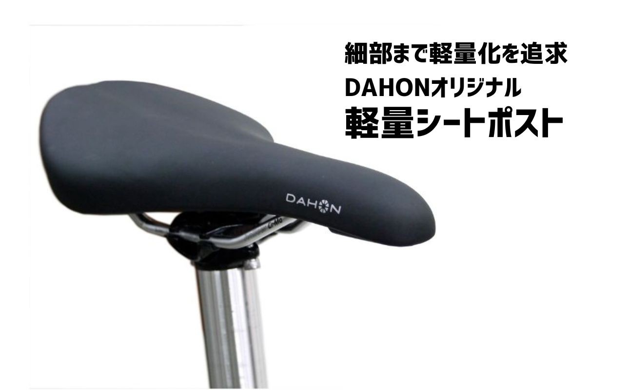 細部まで軽量化を追求した、DAHONオリジナル軽量シートポスト