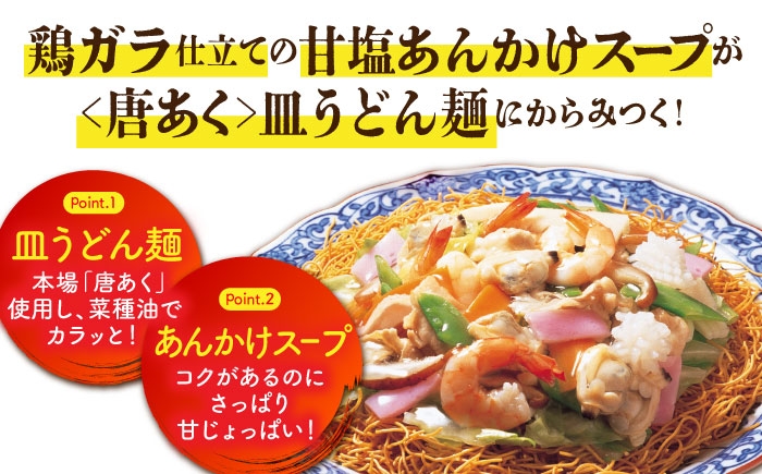冷凍 皿うどん 6食セット うどん 麺 麺類 海鮮 具材 スープ 軍艦島 端島 ぐんかんじま はしま