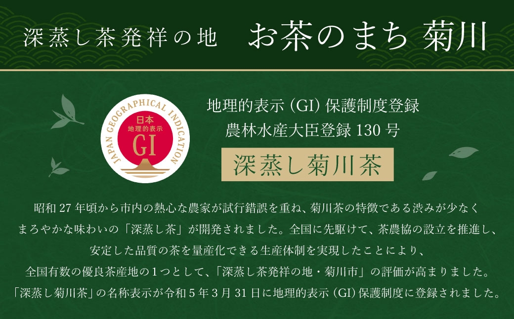 菊川深蒸し茶（5袋 計500g）とフィルターインボトル（1本）セット