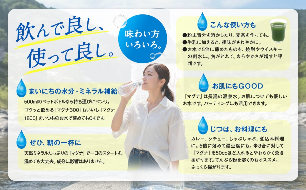 【定期便・3ヶ月連続】「マグナ1800」2L×12本×3回