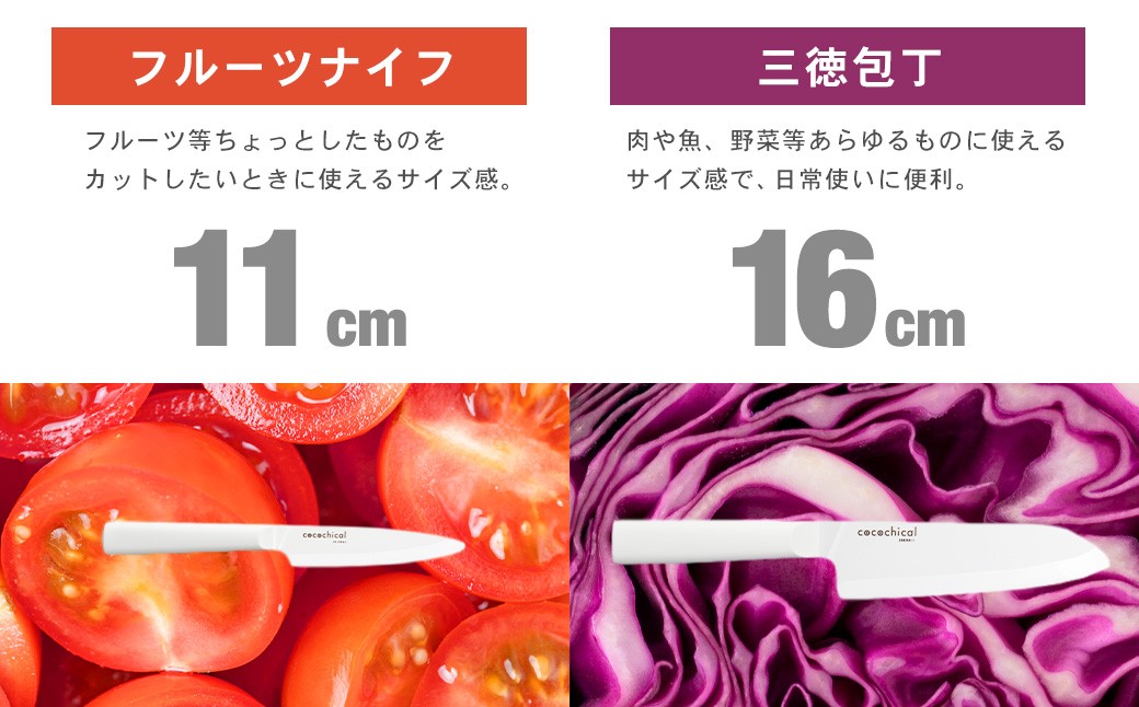京セラ ココチカルシリーズ セラミックナイフ 2本セット 11cm 16cm 白