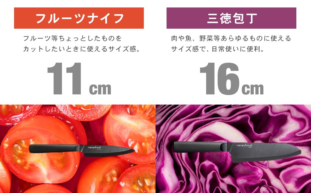 京セラ ココチカルシリーズ セラミックナイフ 2本セット 11cm 16cm 黒