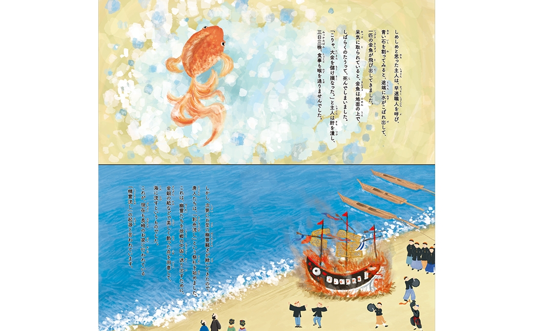 【ながさき絵本の旅】まちなかエリア「5つの絵本セット」 ／ 手製 和綴じ 民話 観光音声ガイド えほん 本 長崎県 長崎市