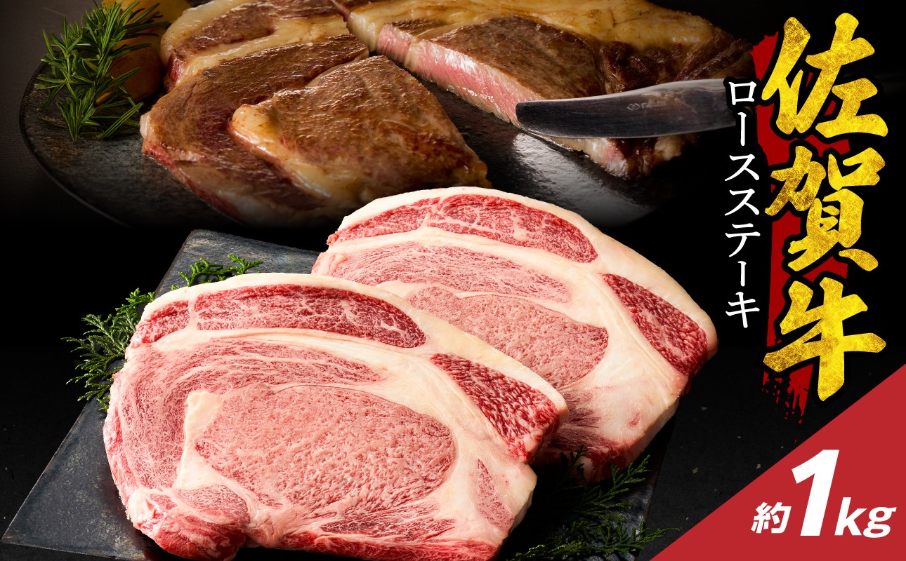 佐賀牛ロースステーキ