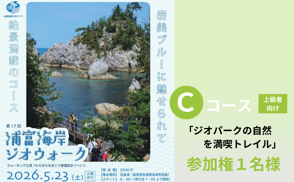 この寄附は、「Ｃコース」のお申込みです。