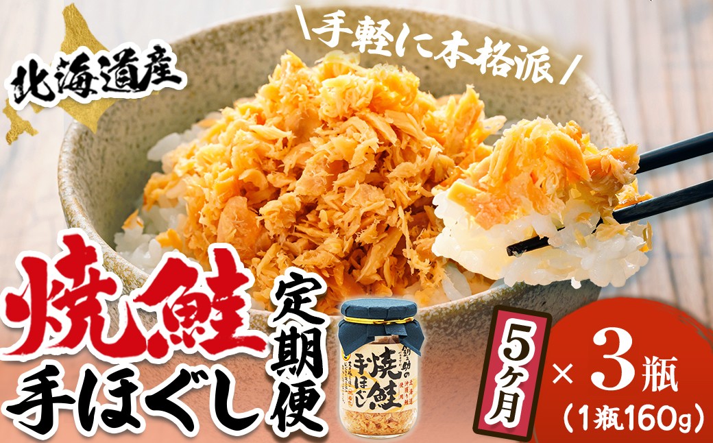 国産（北海道産）焼鮭手ほぐし サケフレーク