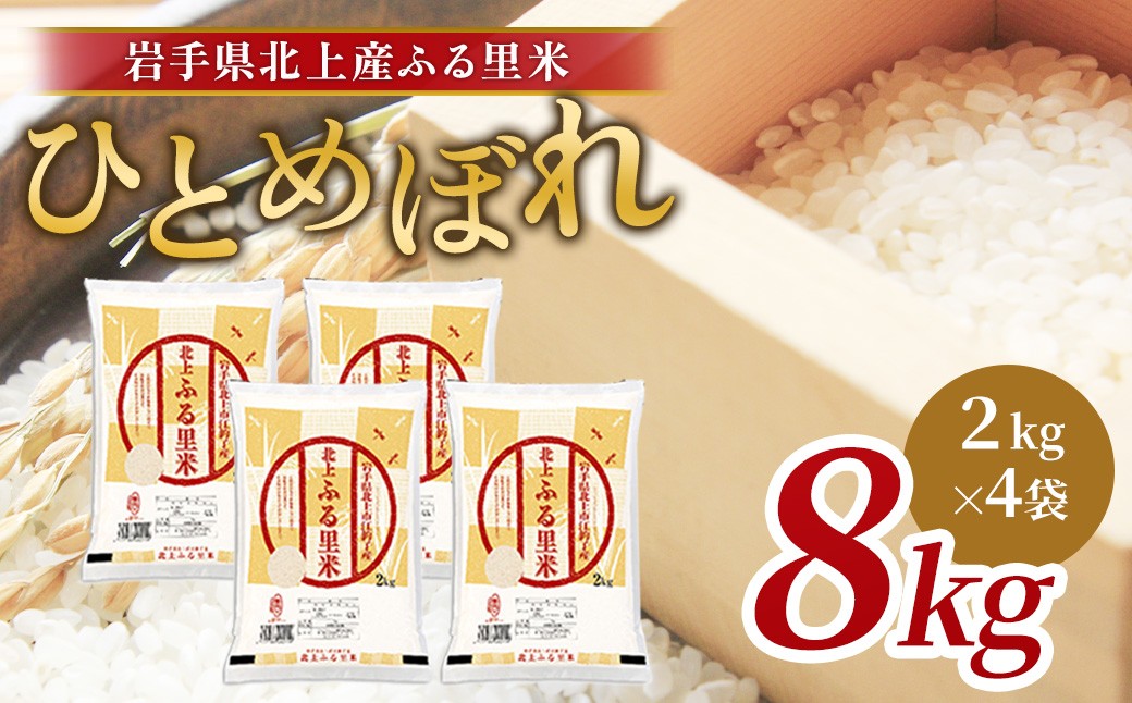 ひとめぼれ2㎏×4袋！！