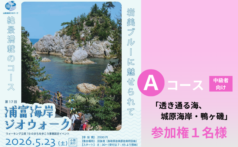 この寄附は、「Aコース」のお申込みです。