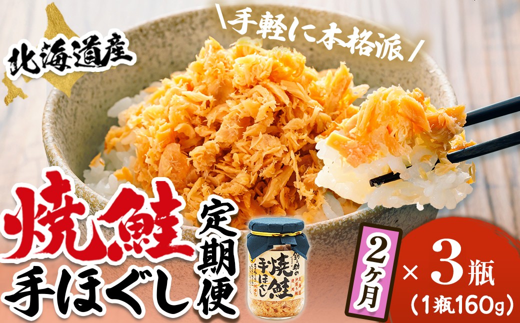 国産（北海道産）焼鮭手ほぐし サケフレーク