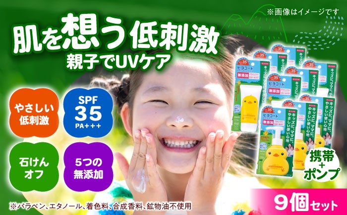 キッズにママに、やさしい使い心地の日焼け止め。毎日楽しく紫外線対策！