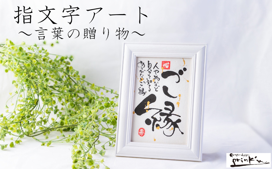 ひとつひとつ想いを込めて。世界でたった一つのプレゼントに。