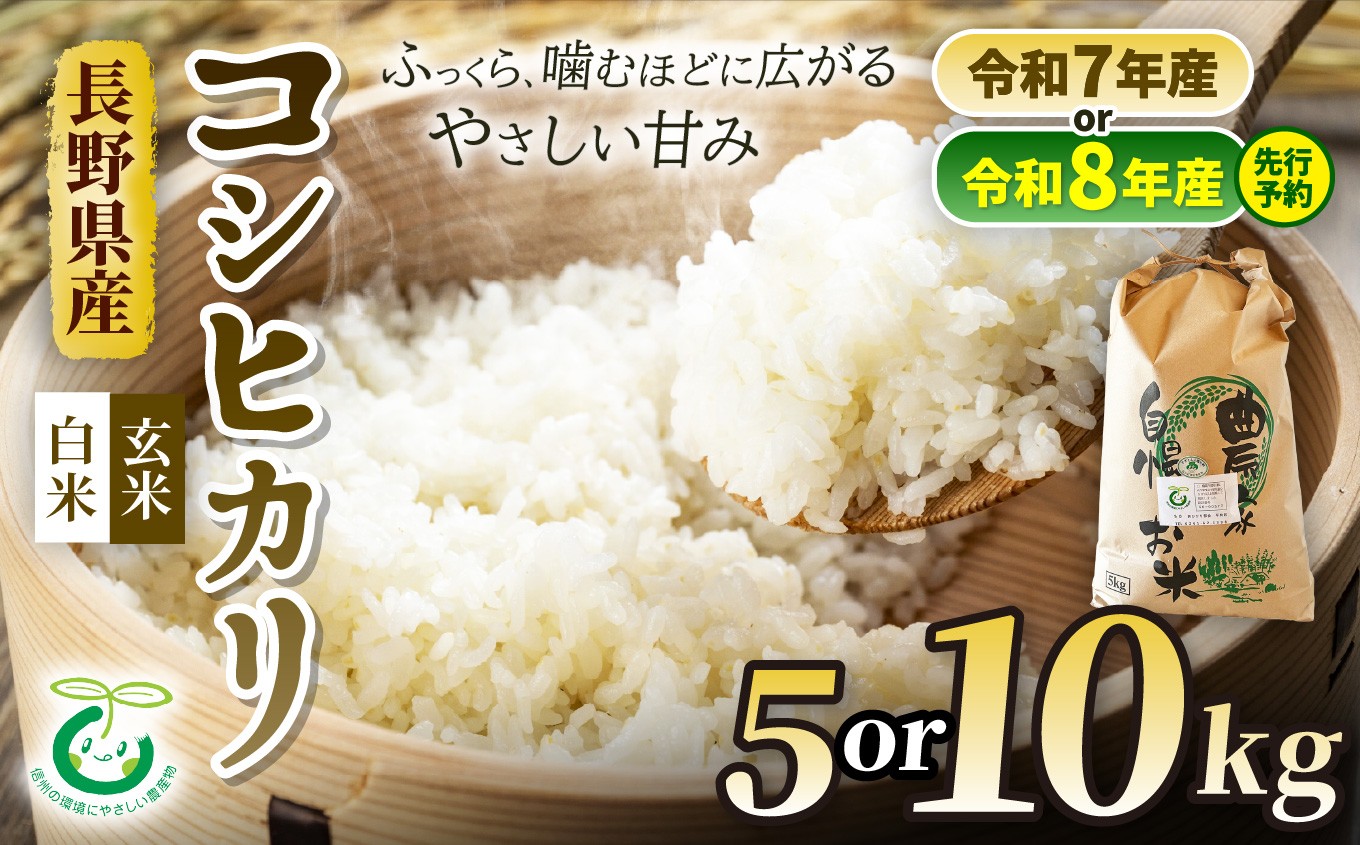 ふるさとへの想いを一杯に込めた、信州安曇野のごちそう米