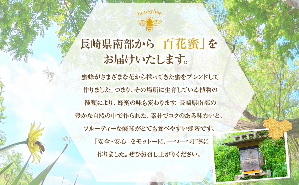 【数量限定】日本蜜蜂 百花蜜 はちみつ ( 200g×3個 ) セット
