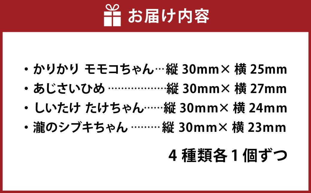 香美市イメージキャラクターピンバッジ（香北町4種セット）