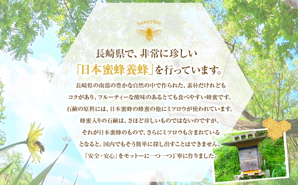【数量限定】日本蜜蜂百花蜜 はちみつ (200g×1個) ・ 石けん (100g×2個) セット ハチミツ 