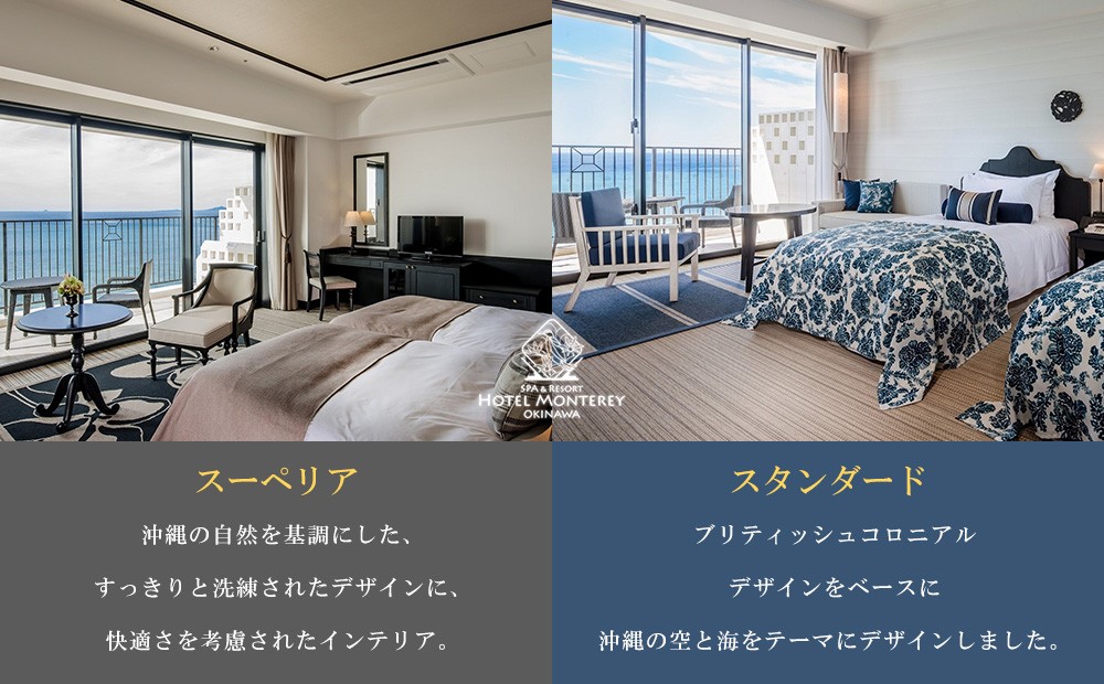 宿泊利用券 高級宿 ペア宿泊券 スタンダードまたはスーペリア 1室1泊 2名様（朝食付）ホテルモントレ沖縄｜沖縄旅行 沖縄観光