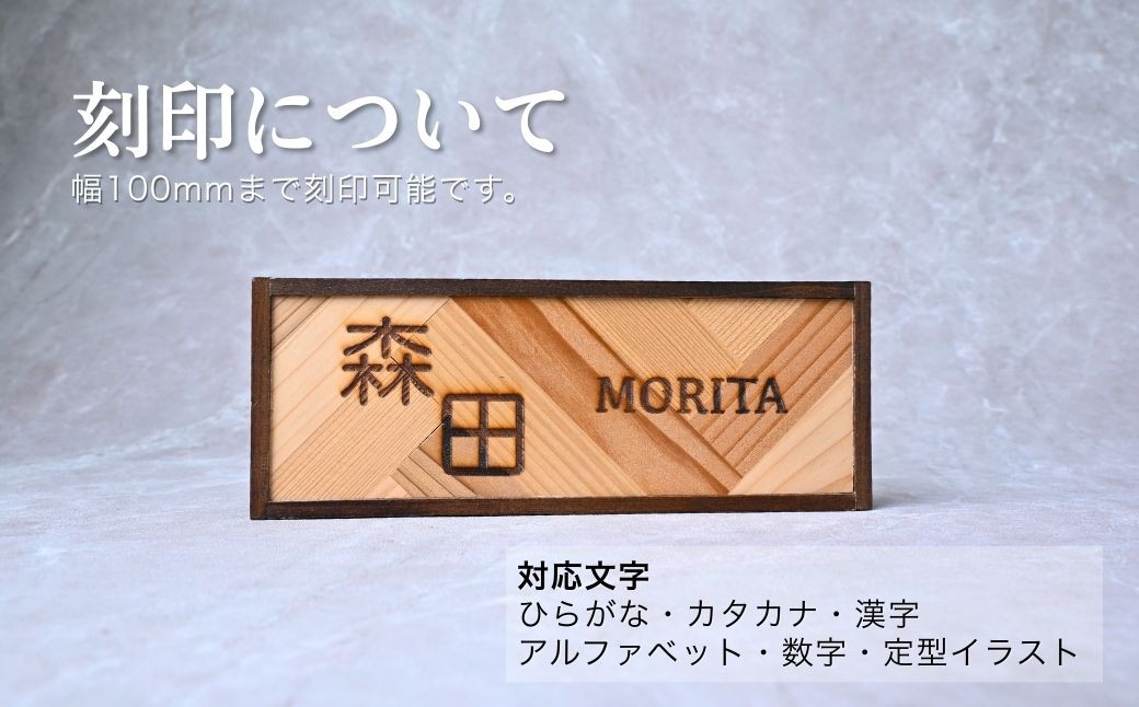 表札 Room Plate ルームプレート ひょうさつ ドアプレート サインプレート 扉  ポスト インテリア 刻印 木 木製