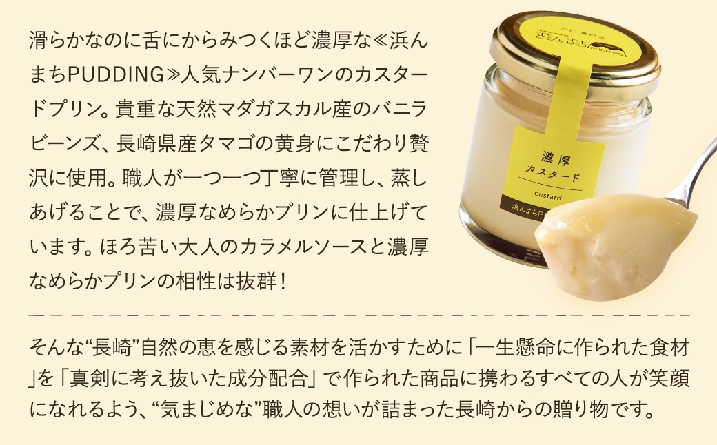 浜んまちPUDDING カスタードプリン