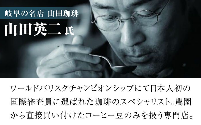 珈琲 コーヒー こーひー 山田珈琲 焙煎 ドリップ ドリップバッグ こだわり