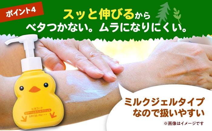 キッズにママに、やさしい使い心地の日焼け止め。置いてかわいいポンプタイプ。