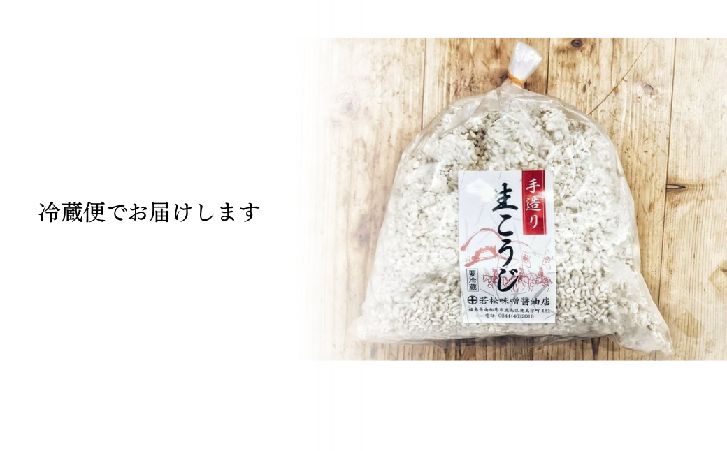 【米糀】甘酒・味噌の素 生米糀 選べる数量 1kg 3kg 5kg  | 麹 こうじ 糀 味噌蔵  無添加 国産 米 米糀 米麹