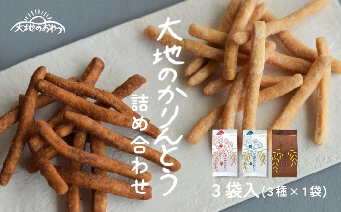かりんとう カリントウ お菓子 おかし 和菓子 おやつ 手土産 お取り寄せ