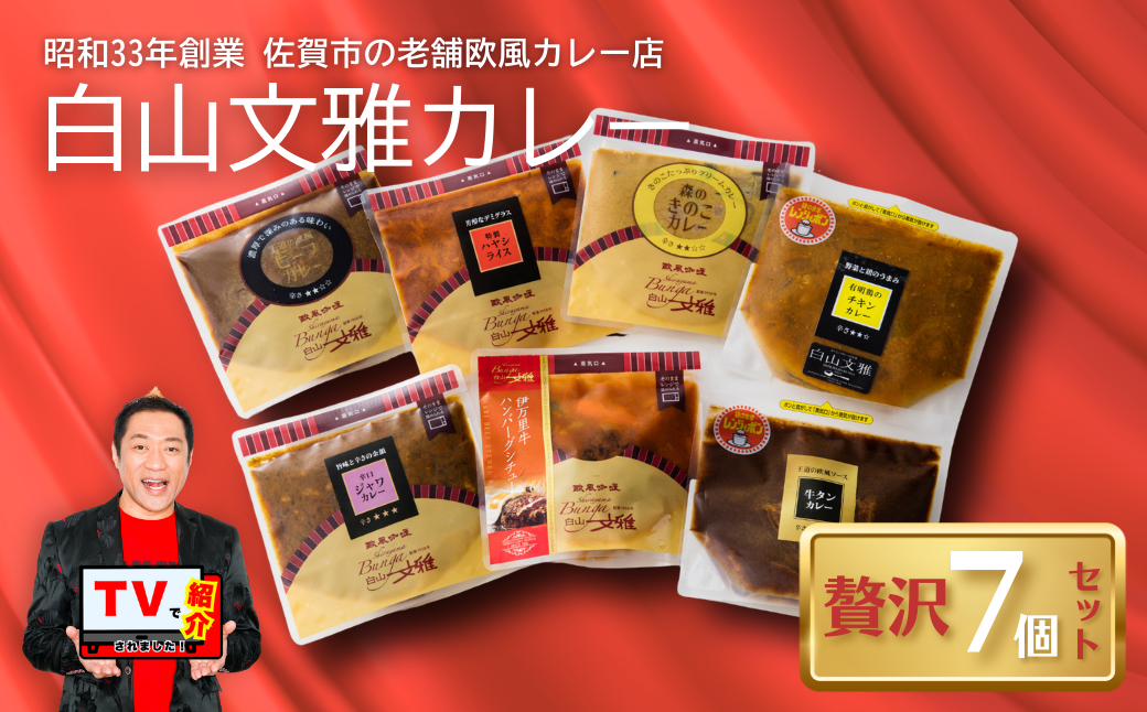 贅沢７個セット