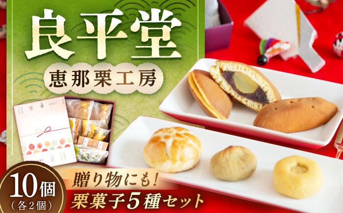 栗菓子 栗 くり 栗きんとん 焼菓子 和菓子 詰め合わせ どらやき どら焼 贈答 ギフト おすすめ 人気 岐阜県 恵那市