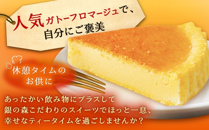 チーズケーキ チーズ  スイーツ デザート ガトーフロマージュ 洋菓子 焼き菓子 贈答 ギフト おすすめ 人気 岐阜県 恵那市