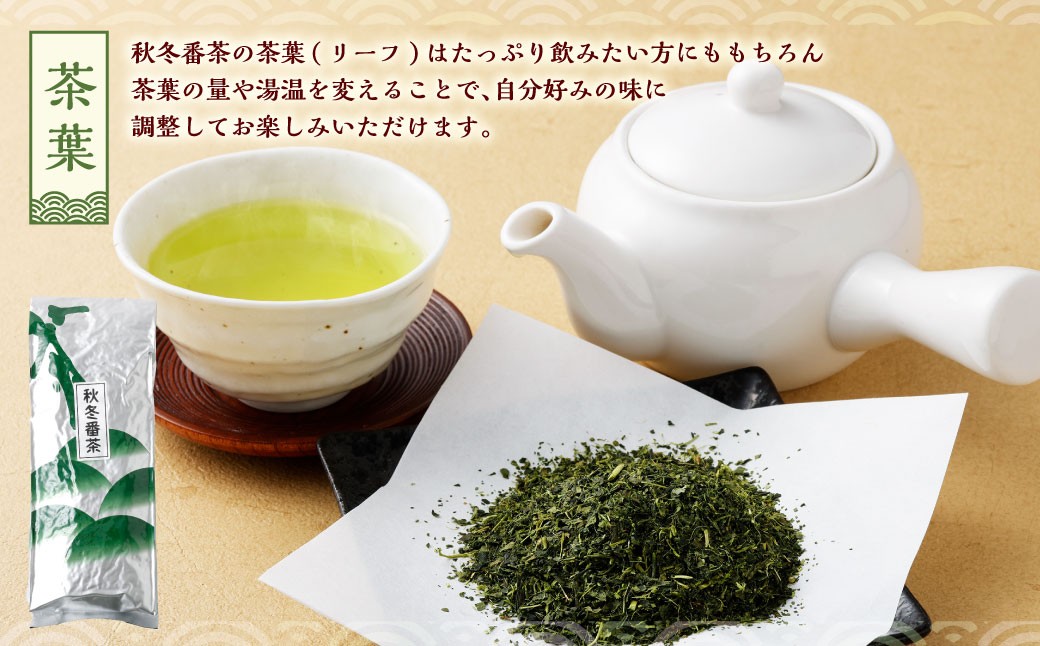 秋冬番茶 バラエティー 3種×各3袋 計9袋 2,520g セット【茶葉（リーフ） ティーバッグ パウダー】